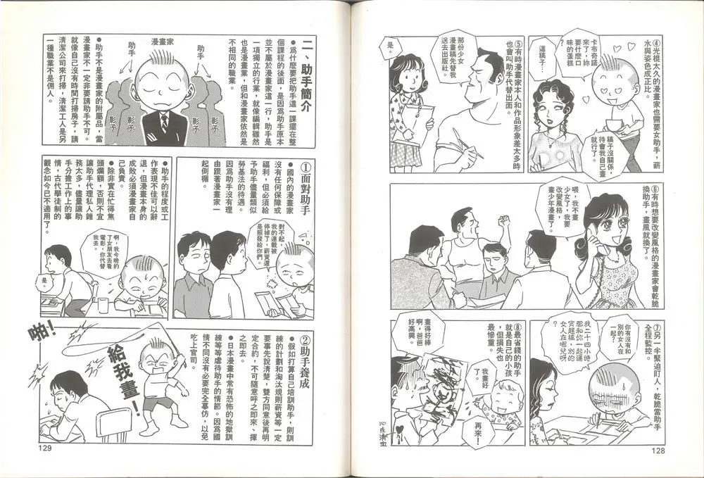 我要画漫画 第1卷 第65页