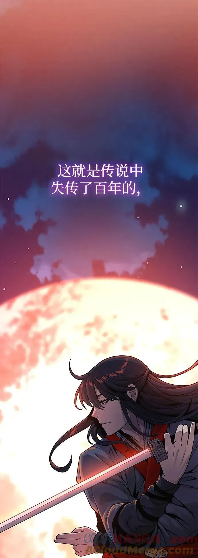 怪力乱神 第37话 月之剑 第65页