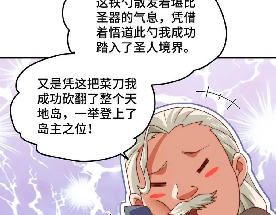 万人之上 第306话 误入迷阵 第62页