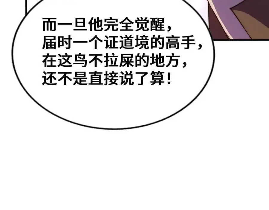 万人之上 第269话 及时开舔 第66页