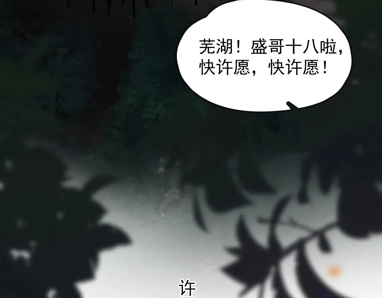 这题超纲了 第109话 双向奔赴？ 第66页