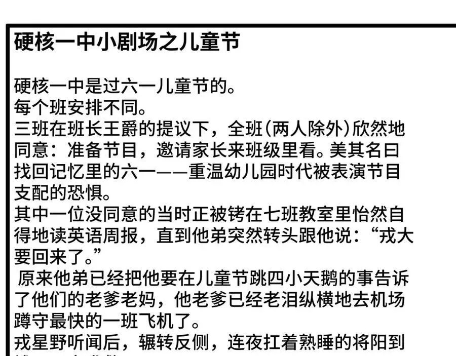 硬核一中 第91话 黄金五分钟 第65页