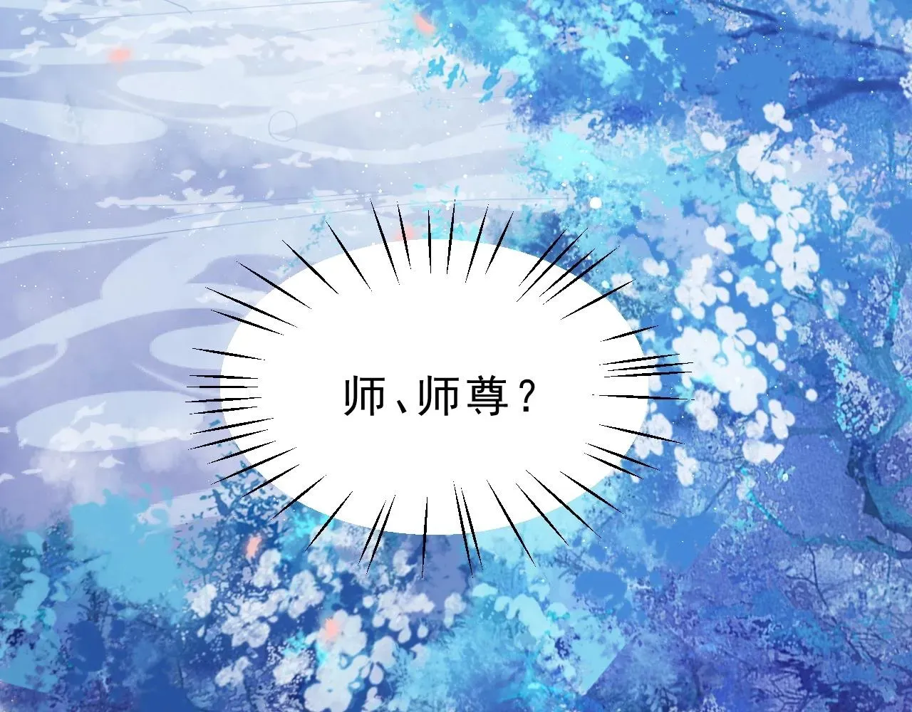 独占病美人师尊 第4话 进去就是耍流氓 第66页