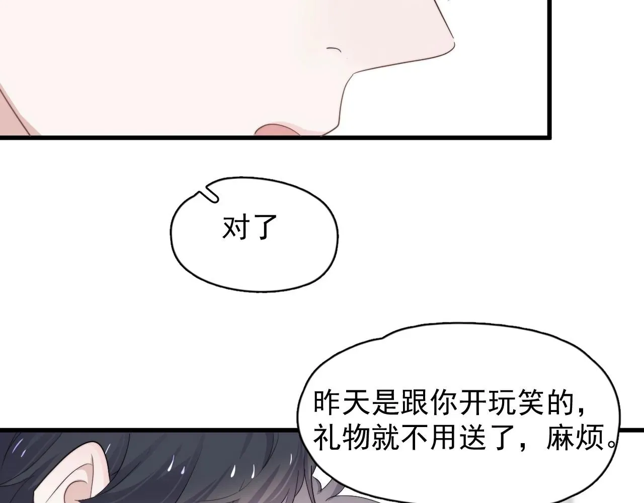 这题超纲了 第107话 是不是不行？ 第66页