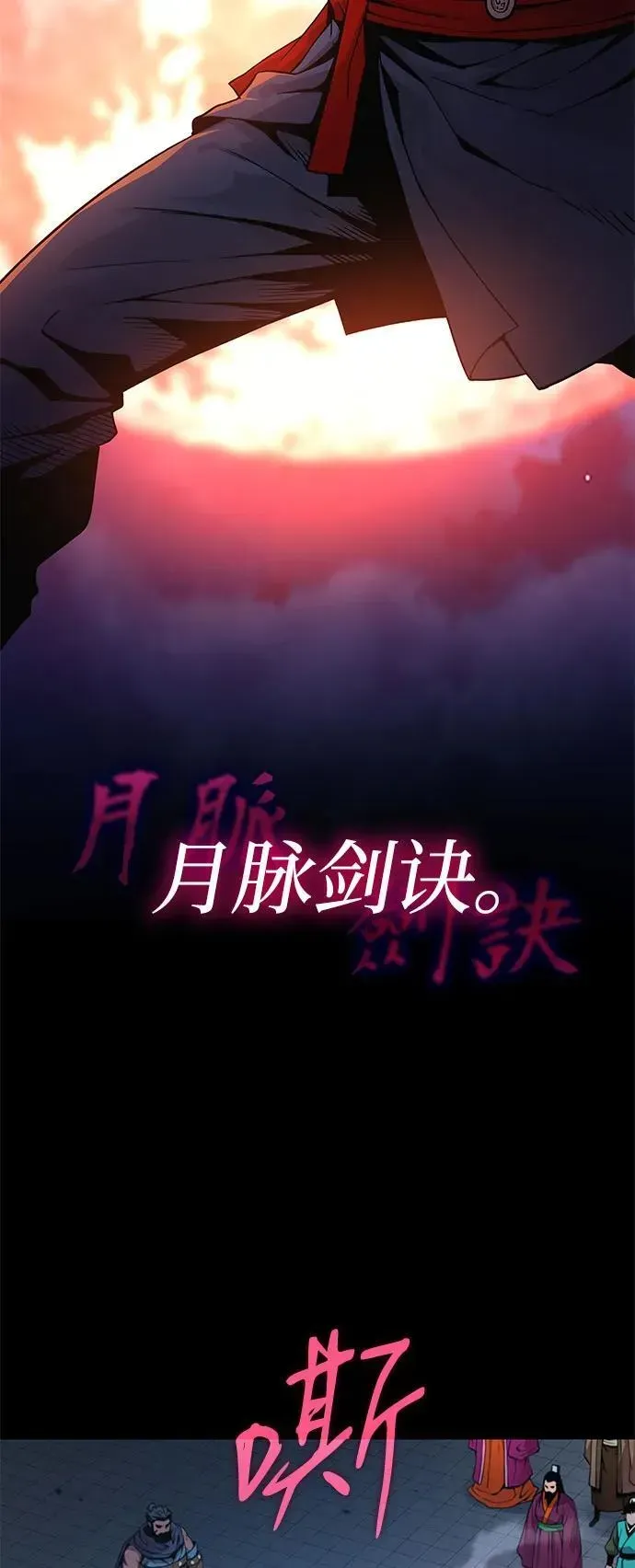 怪力乱神 第37话 月之剑 第66页