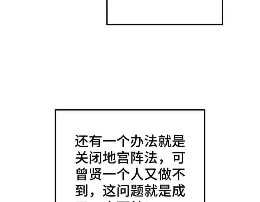 万人之上 第244话 圣山地宫第三层 第66页