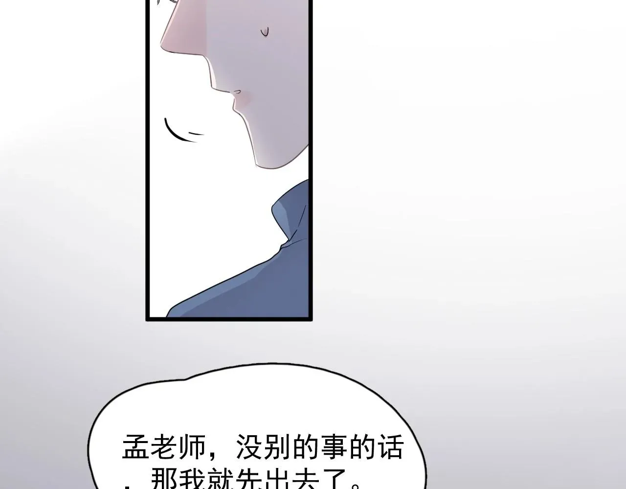 这题超纲了 第76话 要奖励要奖励！ 第66页