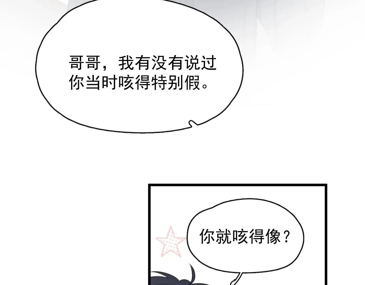 这题超纲了 第118话 能再装病嘛？ 第67页