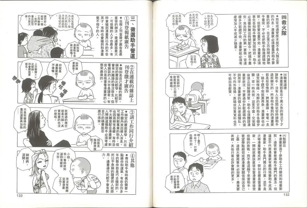 我要画漫画 第1卷 第67页