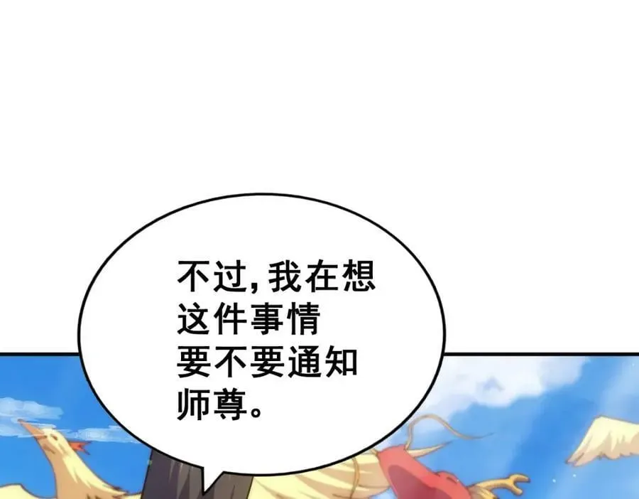 万人之上 第230话 救出云舞师姐！ 第67页