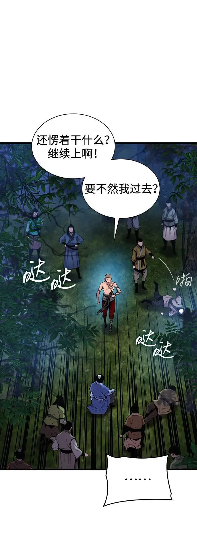 怪力乱神 第45话 旗帜 第68页