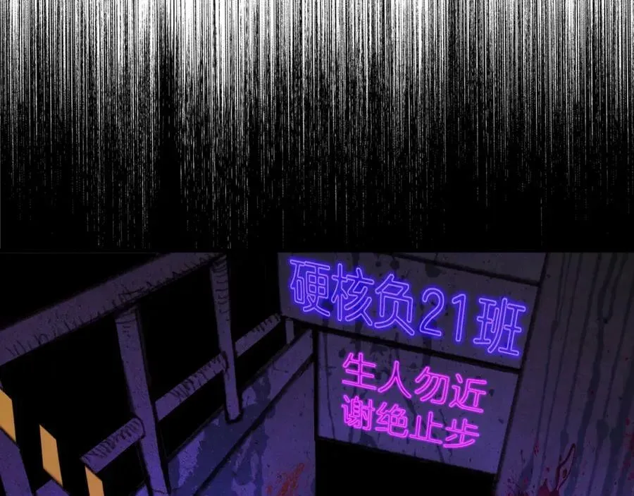 硬核一中 第89话 你就是负21班的班长？ 第68页