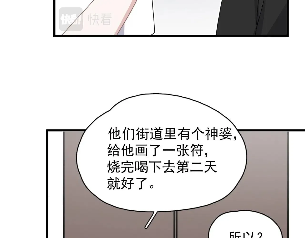 这题超纲了 第51话 越靠越近的某人 第68页