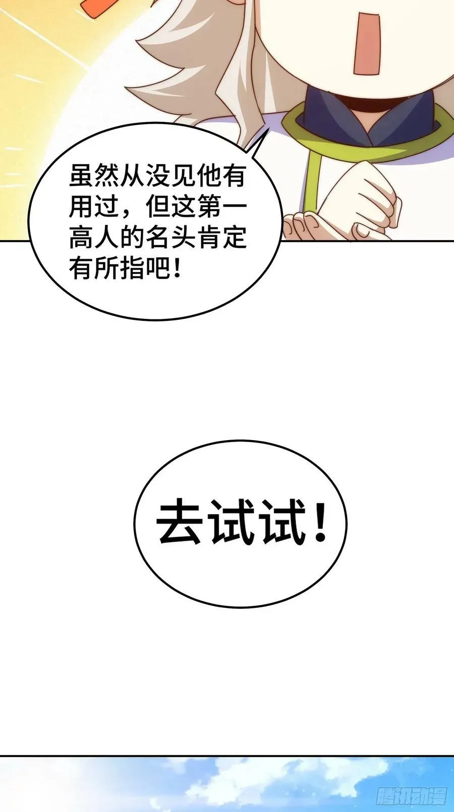 万人之上 第195话 获得最高修为？！ 第69页