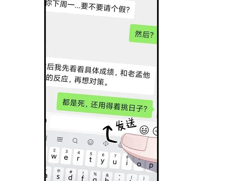 这题超纲了 第27话 做什么都行？ 第68页