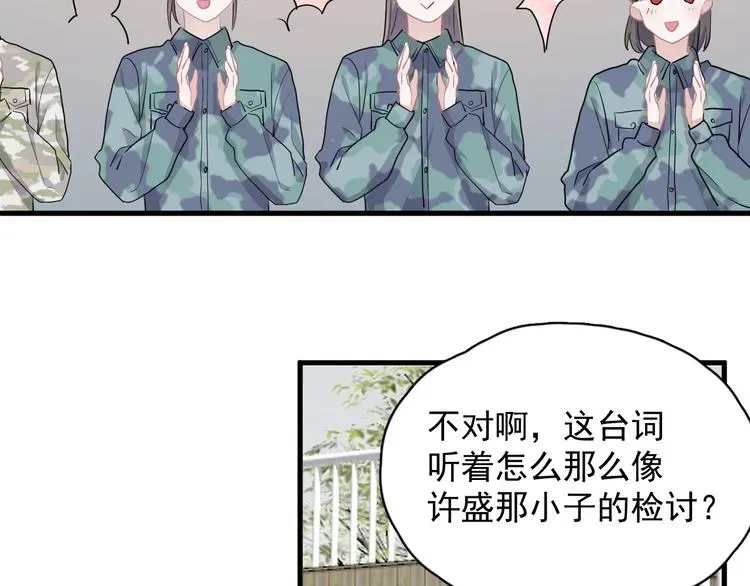 这题超纲了 第34话 被告白？ 第69页