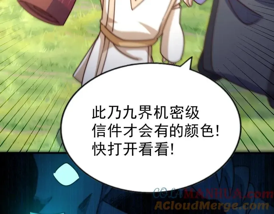 万人之上 第250话 九界要完蛋？！ 第69页