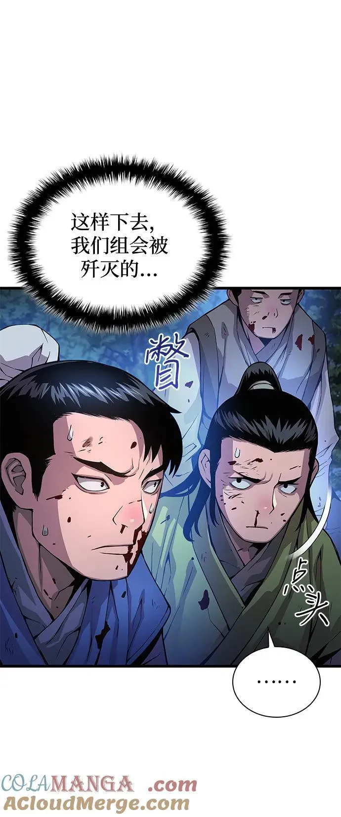 怪力乱神 第45话 旗帜 第69页