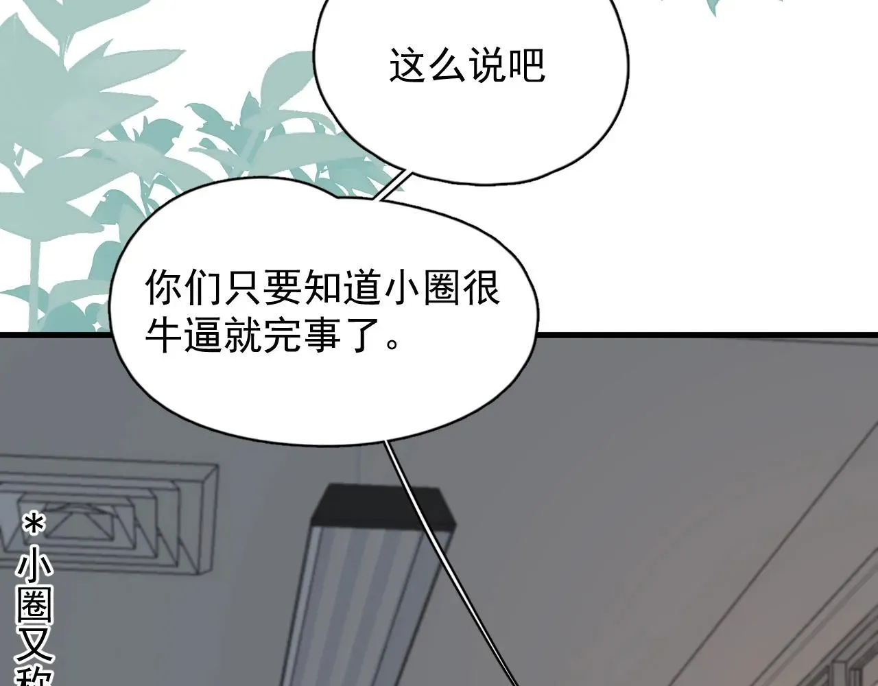 这题超纲了 第116话 联考第一 第69页