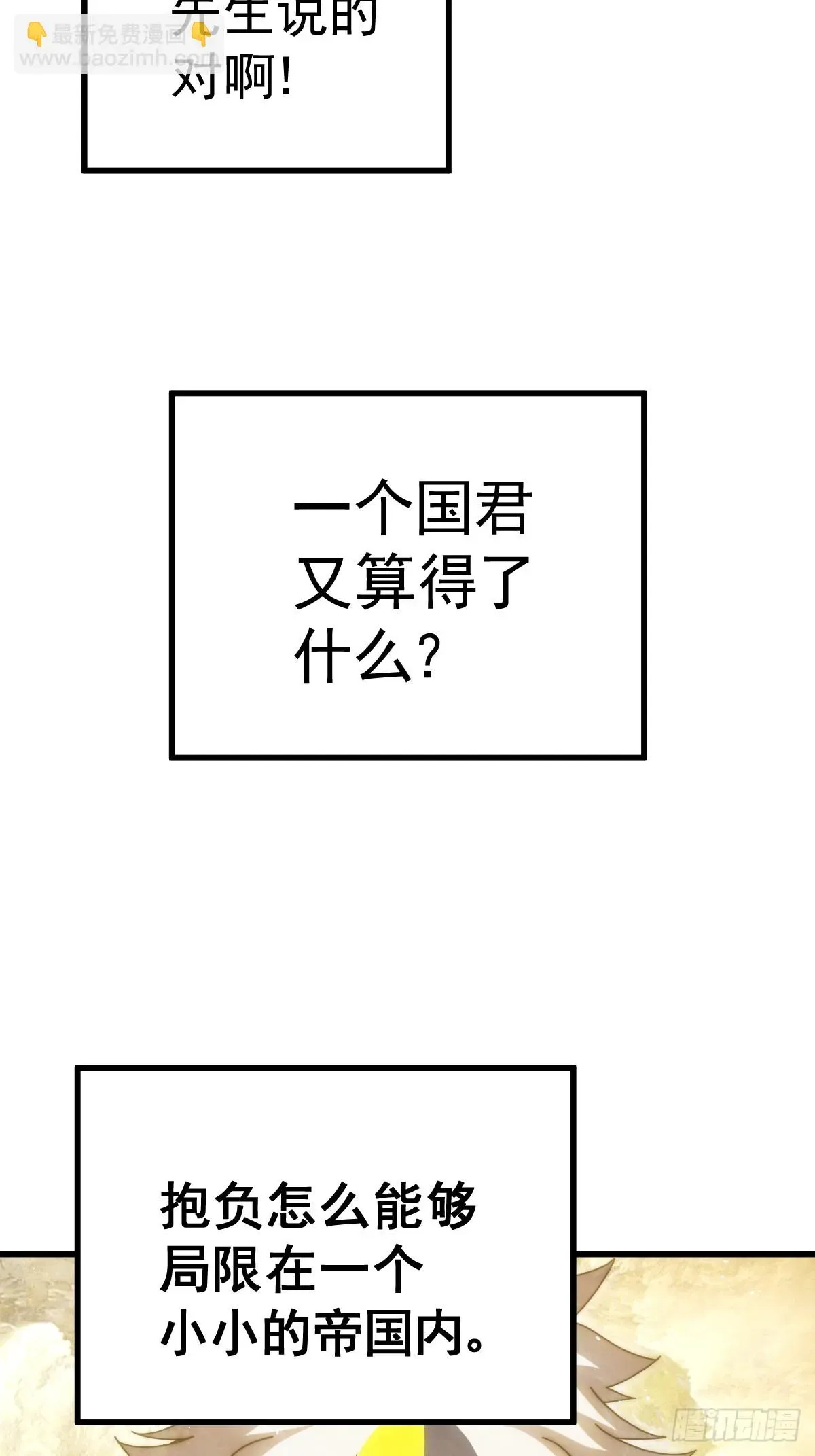 万人之上 第187话 不是正道 第70页