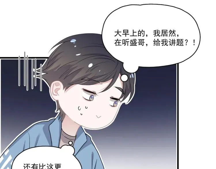 这题超纲了 第45话 那你摸 第70页