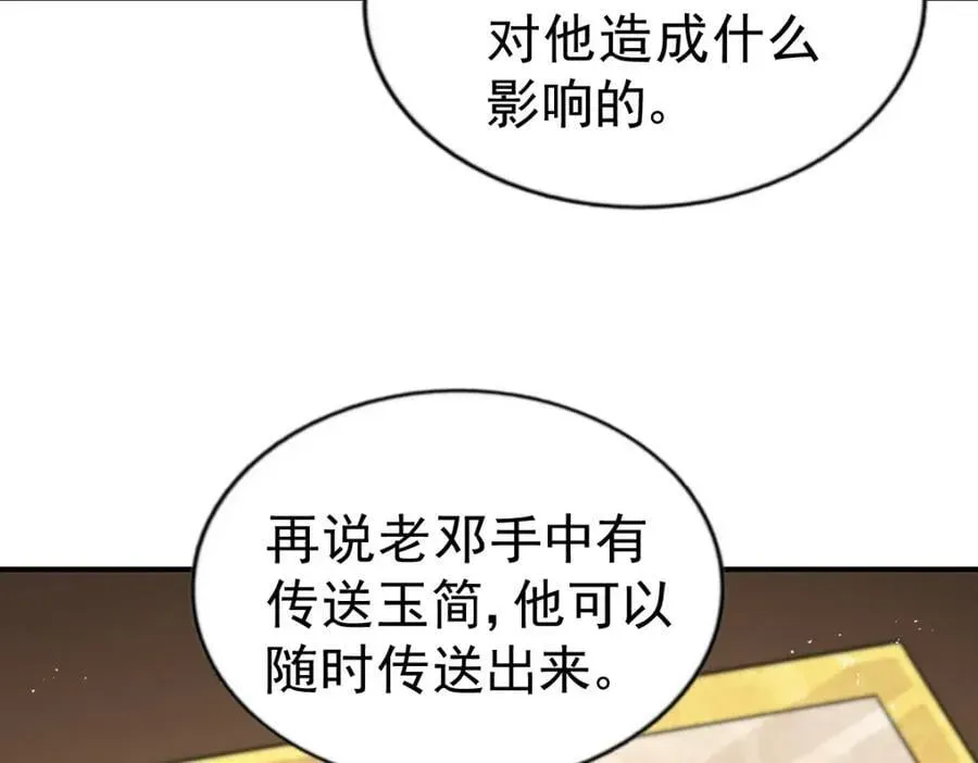 万人之上 第245话 这b装的有点小舒服 第70页