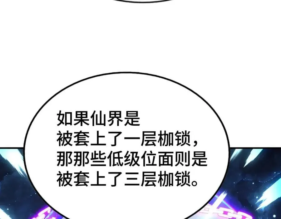 万人之上 第256话 一魔难求 第70页