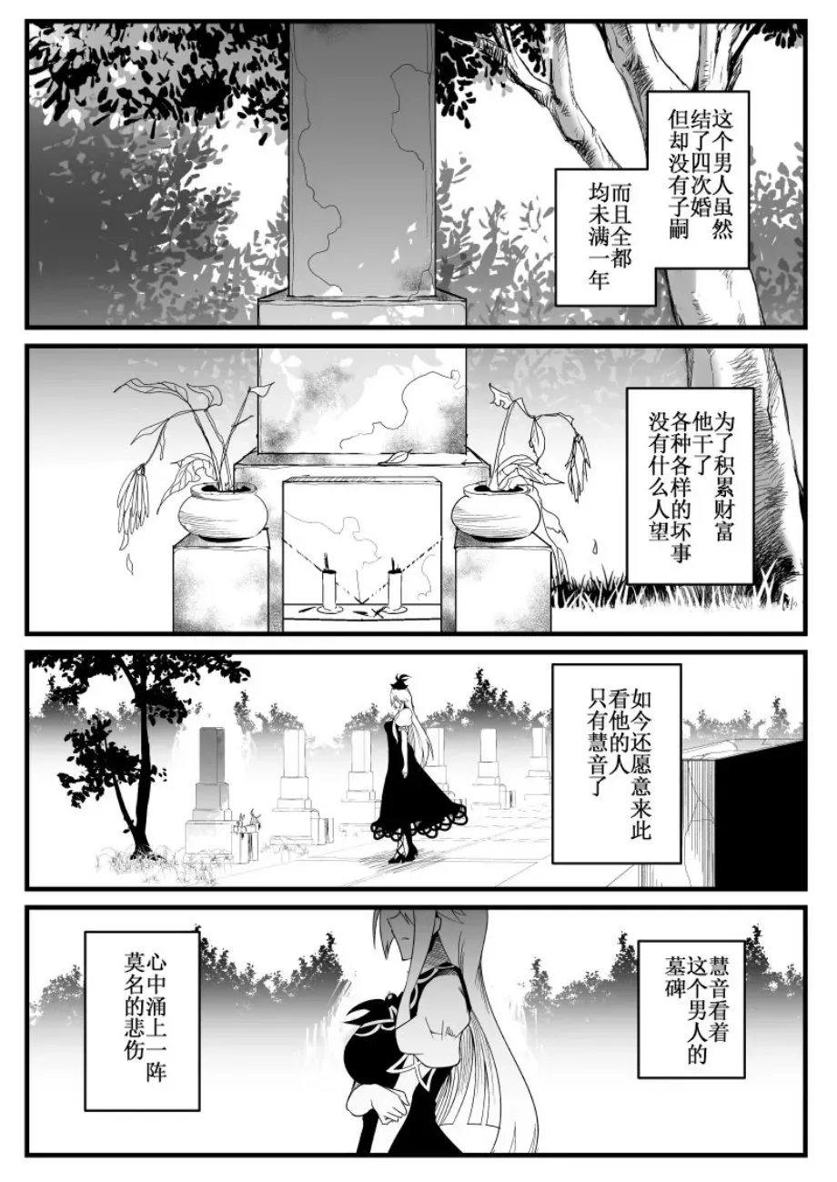 正想画一部战斗漫画，却被慧音老师画了一部陵辱漫画 第1话 第7页