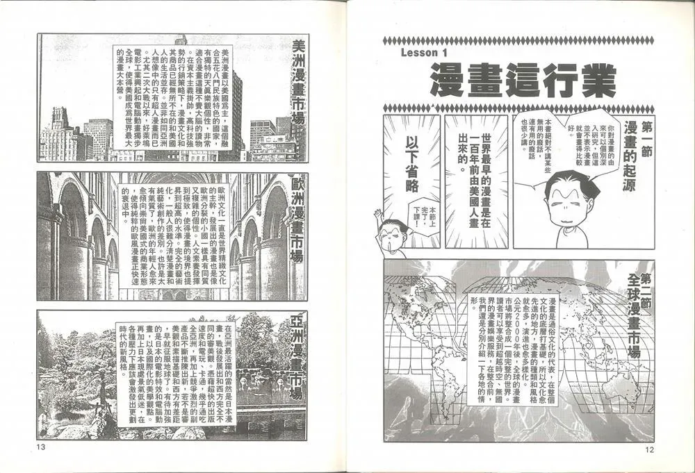 我要画漫画 第1卷 第7页