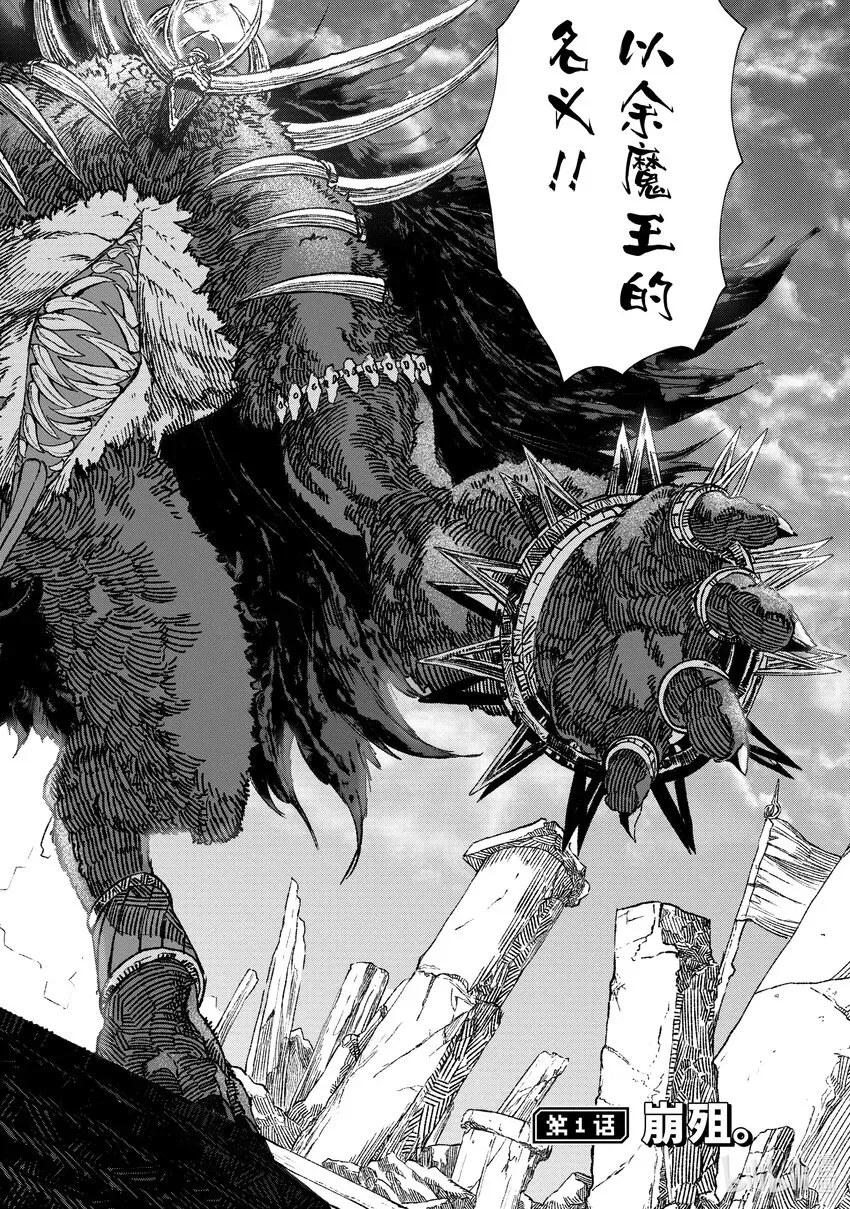 败给勇者的魔王为了东山再起而决定建立魔物公会。 第1话 崩殂。 第7页