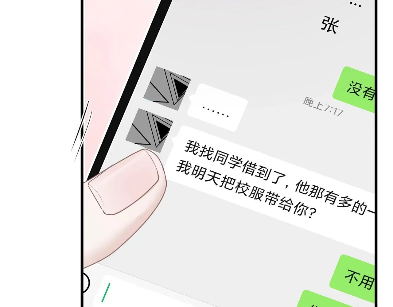 这题超纲了 第79话 我是共犯 第71页