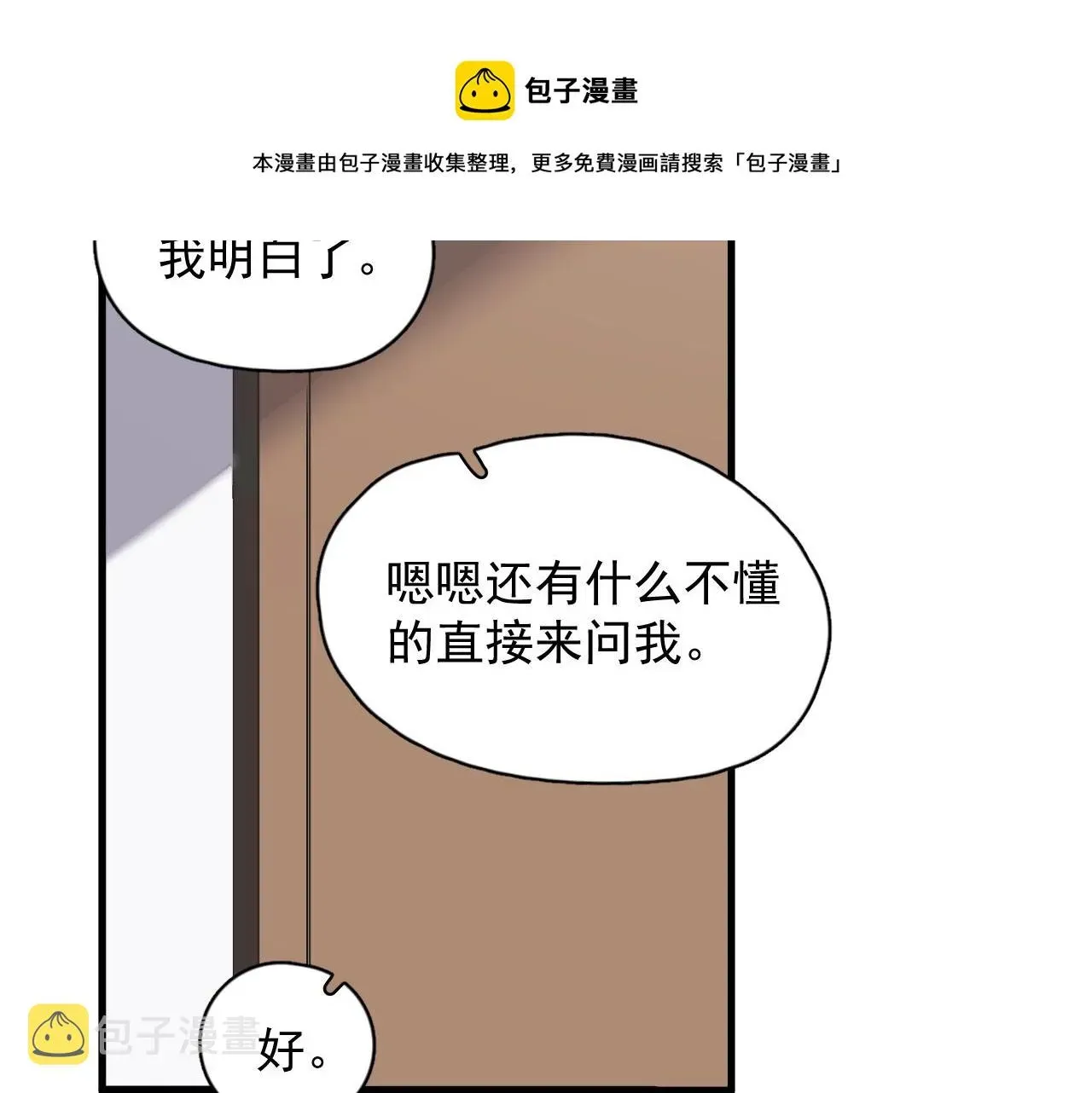 这题超纲了 第76话 要奖励要奖励！ 第70页