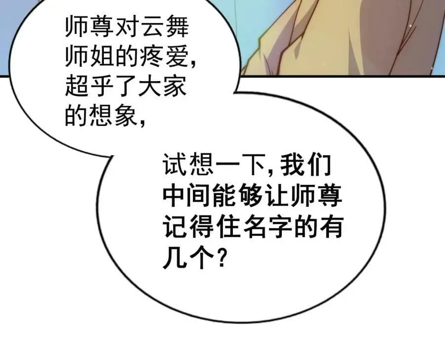 万人之上 第230话 救出云舞师姐！ 第71页