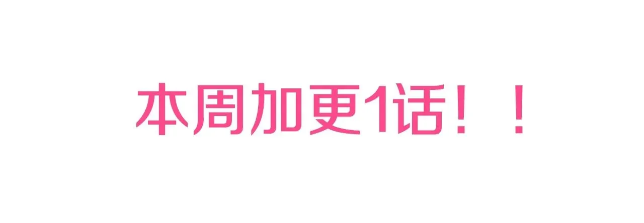 有本事你再凶一个？ 第73话越看越可爱 第71页