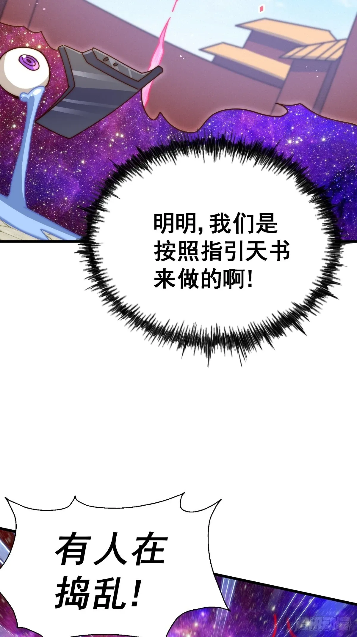 万人之上 第191话 星象之力 启！ 第71页