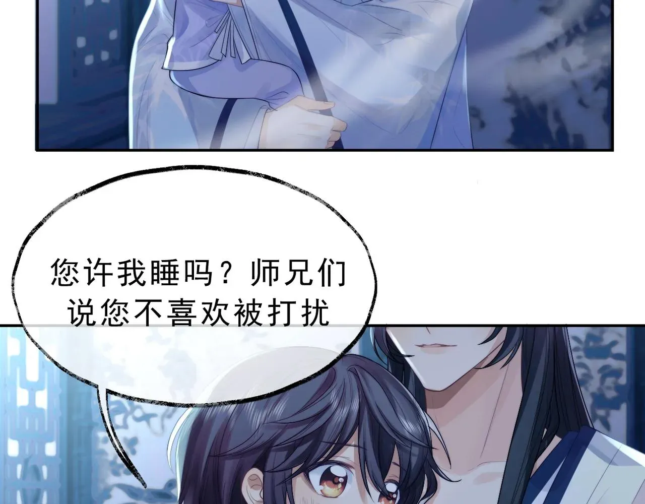 独占病美人师尊 第1话 不可思议的梦 第72页