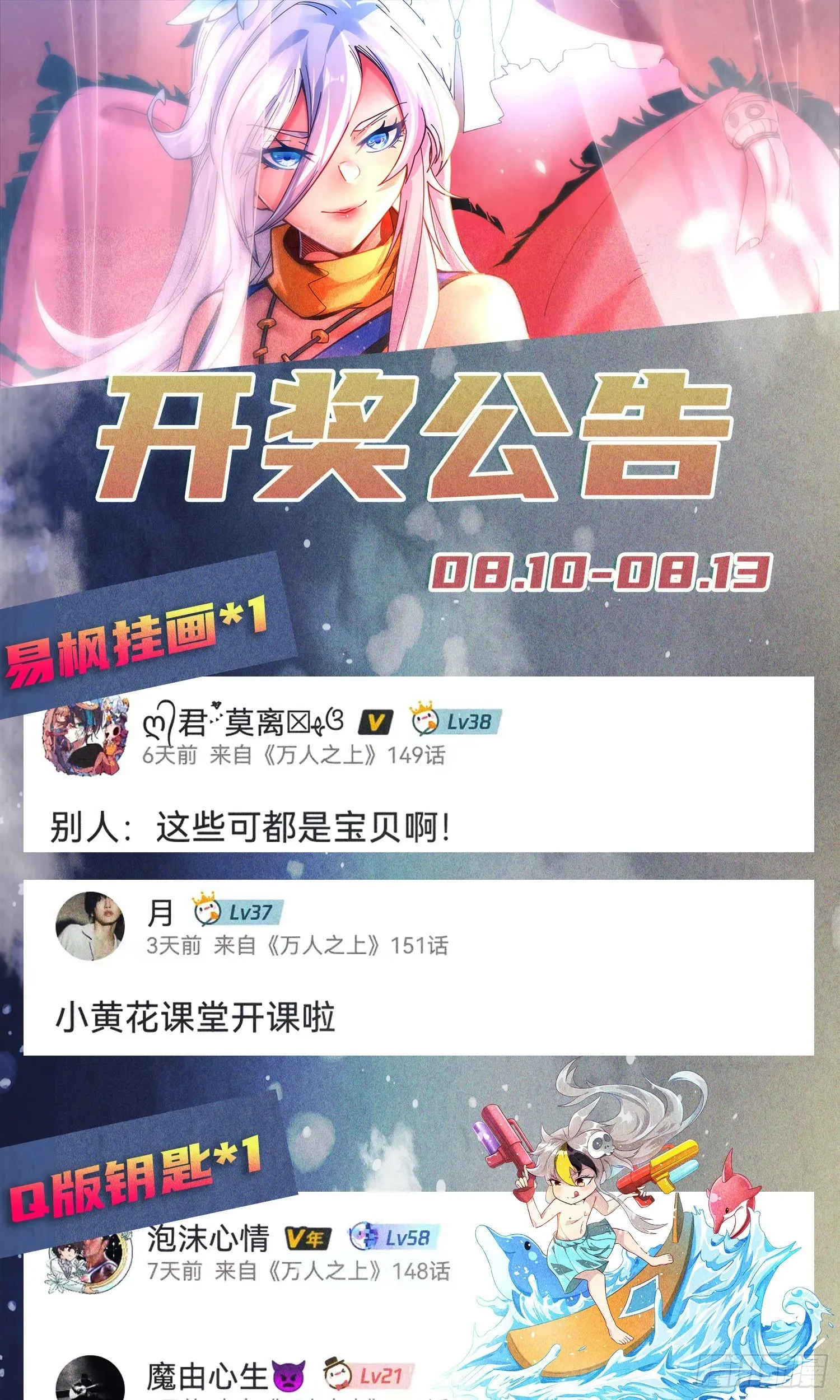 万人之上 第144话 天涯何处寻知己 第72页