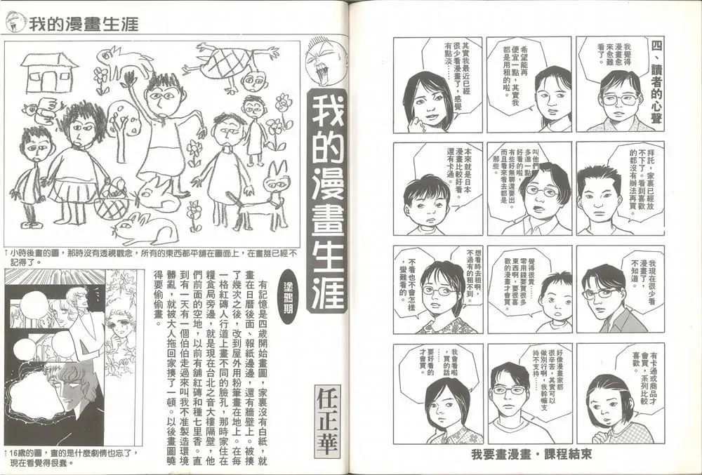 我要画漫画 第1卷 第72页