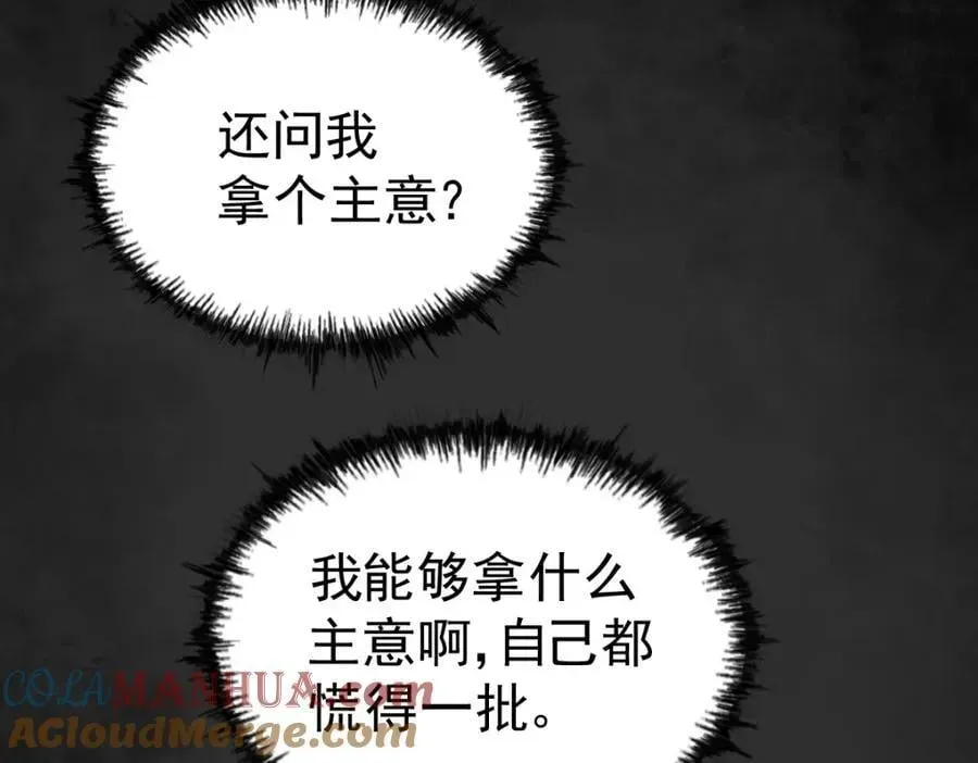 万人之上 第251话 误会大了 第73页