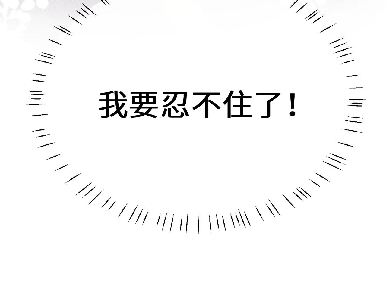 有本事你再凶一个？ 第81话   勾引你啊 第73页