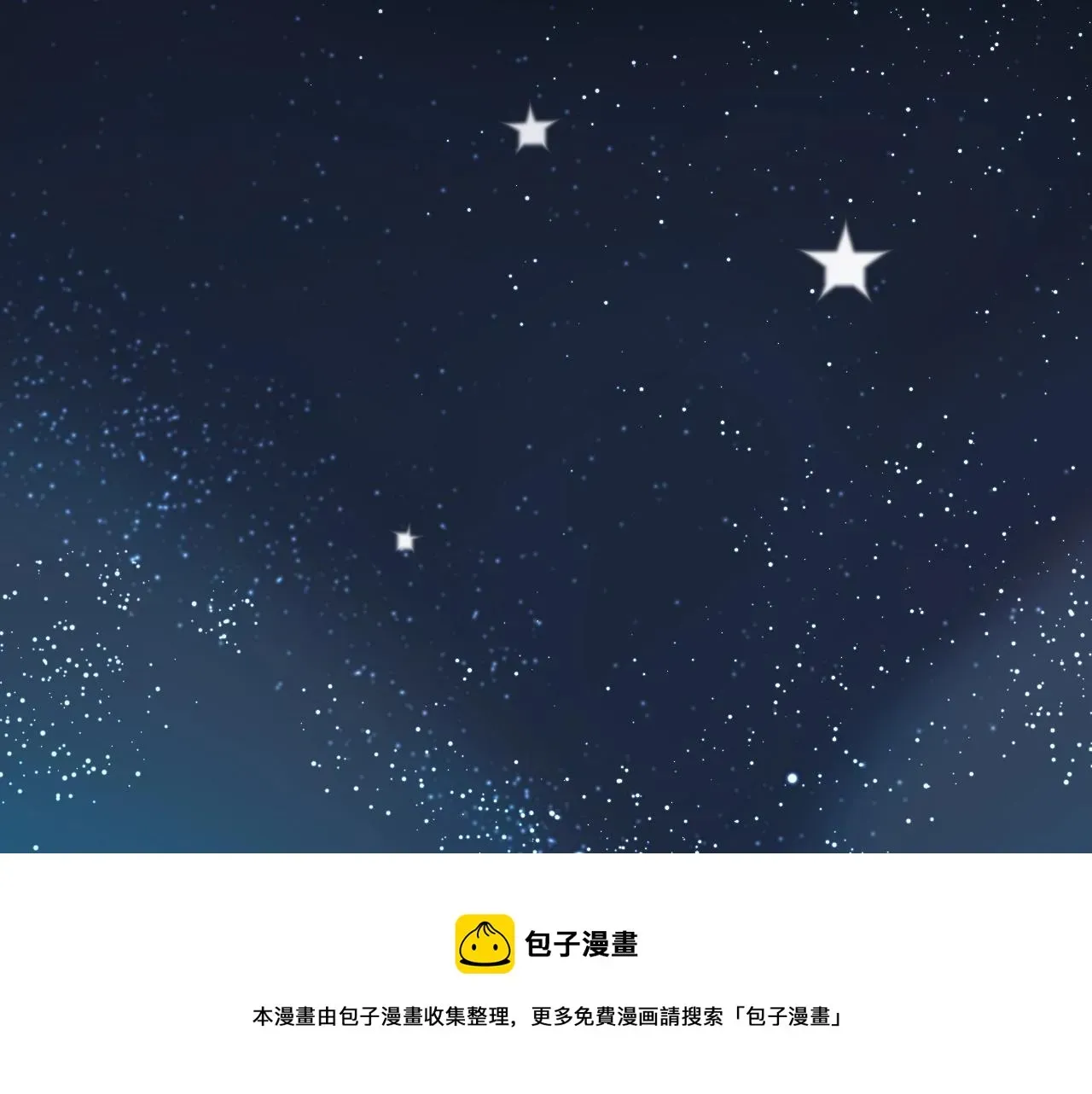 这题超纲了 第102话 摘星 第73页