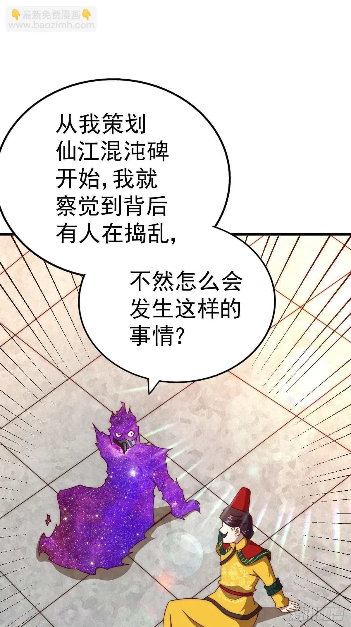 万人之上 第191话 星象之力 启！ 第73页