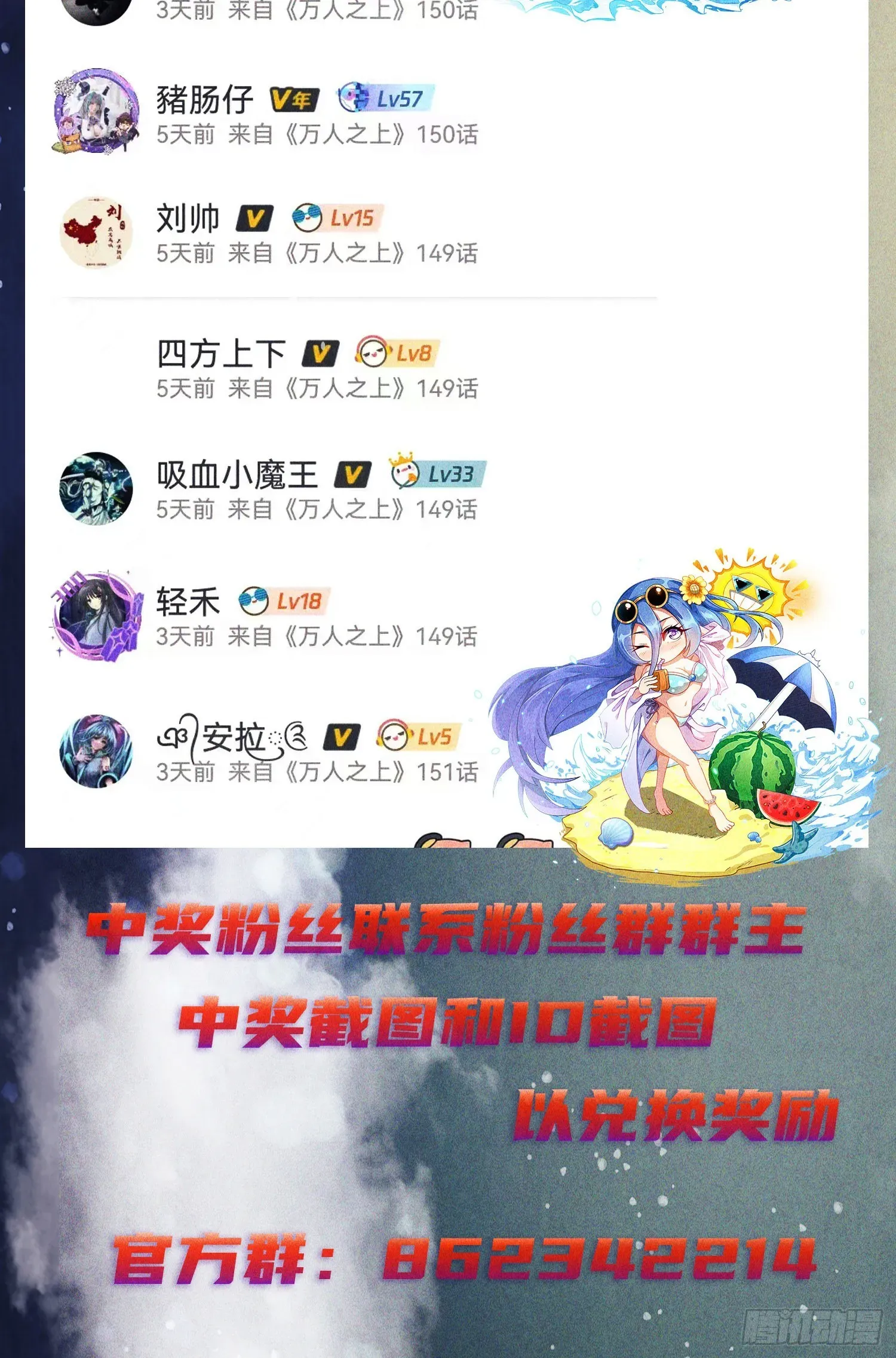 万人之上 第144话 天涯何处寻知己 第73页