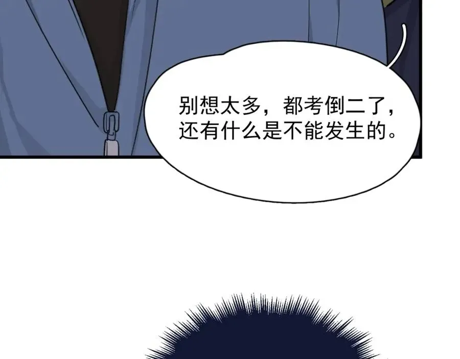 这题超纲了 第58话 紧要关头！ 第73页