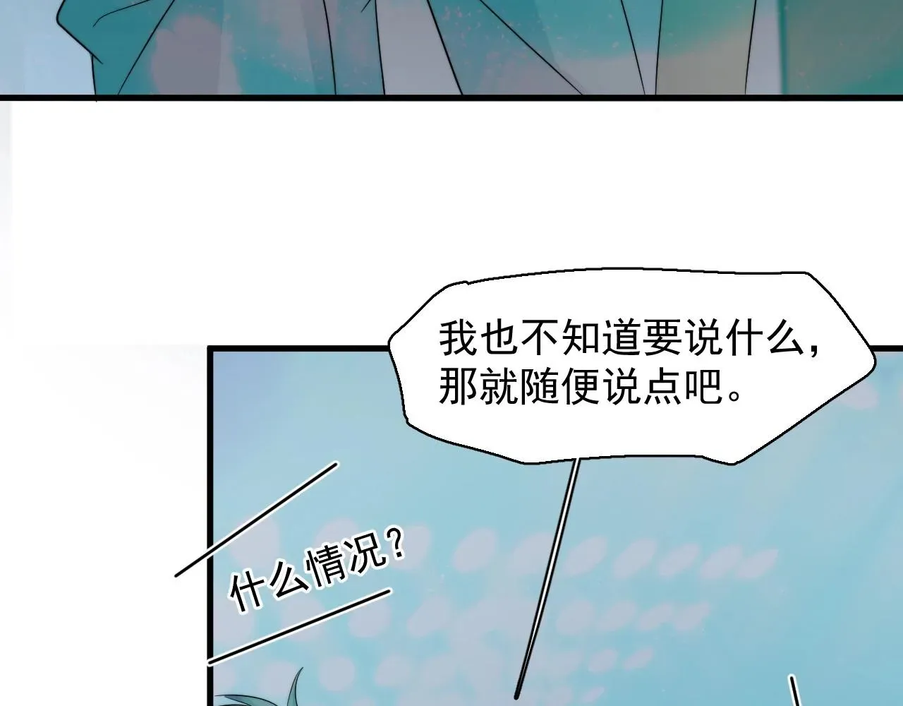 这题超纲了 第121话 获奖感言 第74页