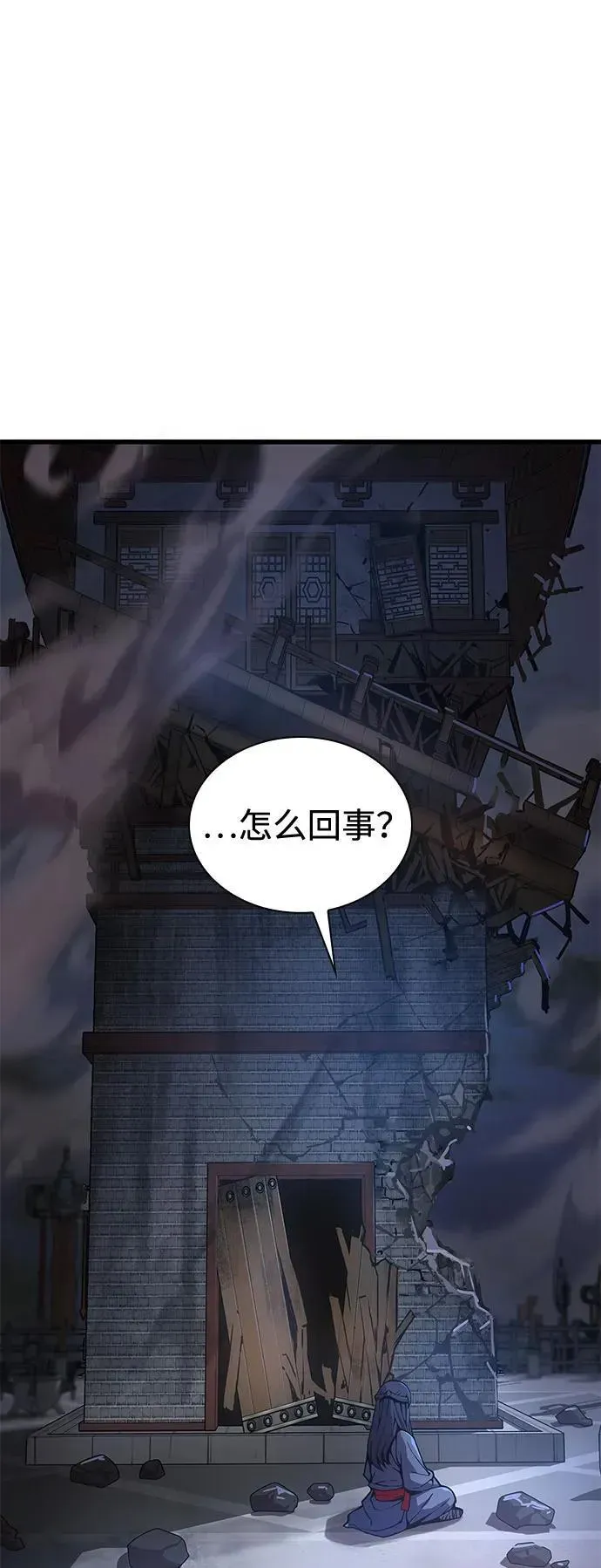 怪力乱神 第34话 天地会 第74页