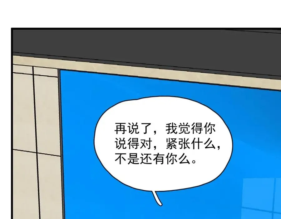 这题超纲了 第57话 学渣包袱 第73页