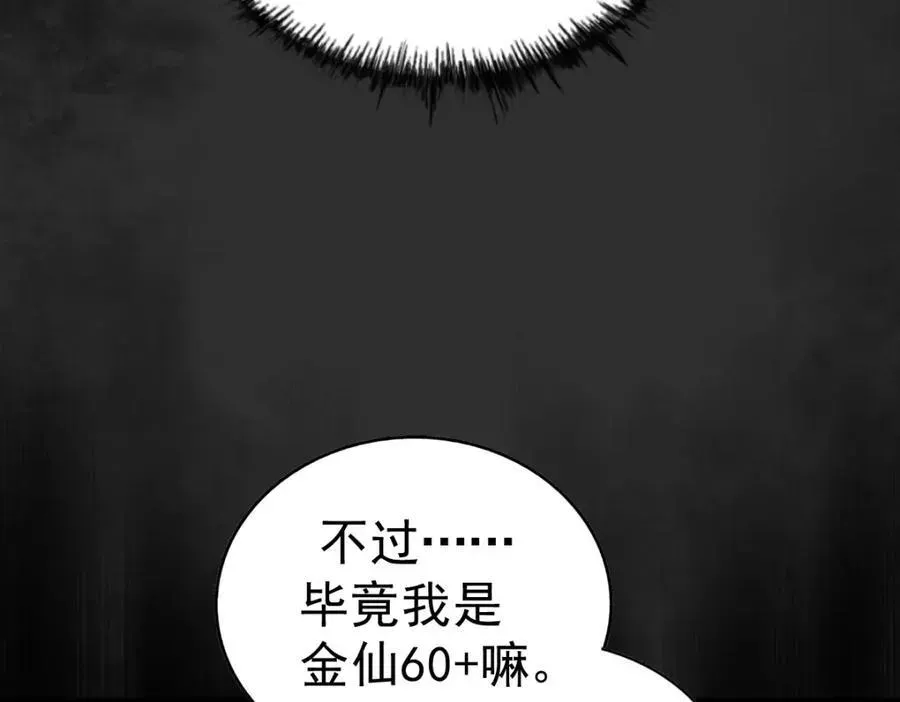 万人之上 第251话 误会大了 第74页