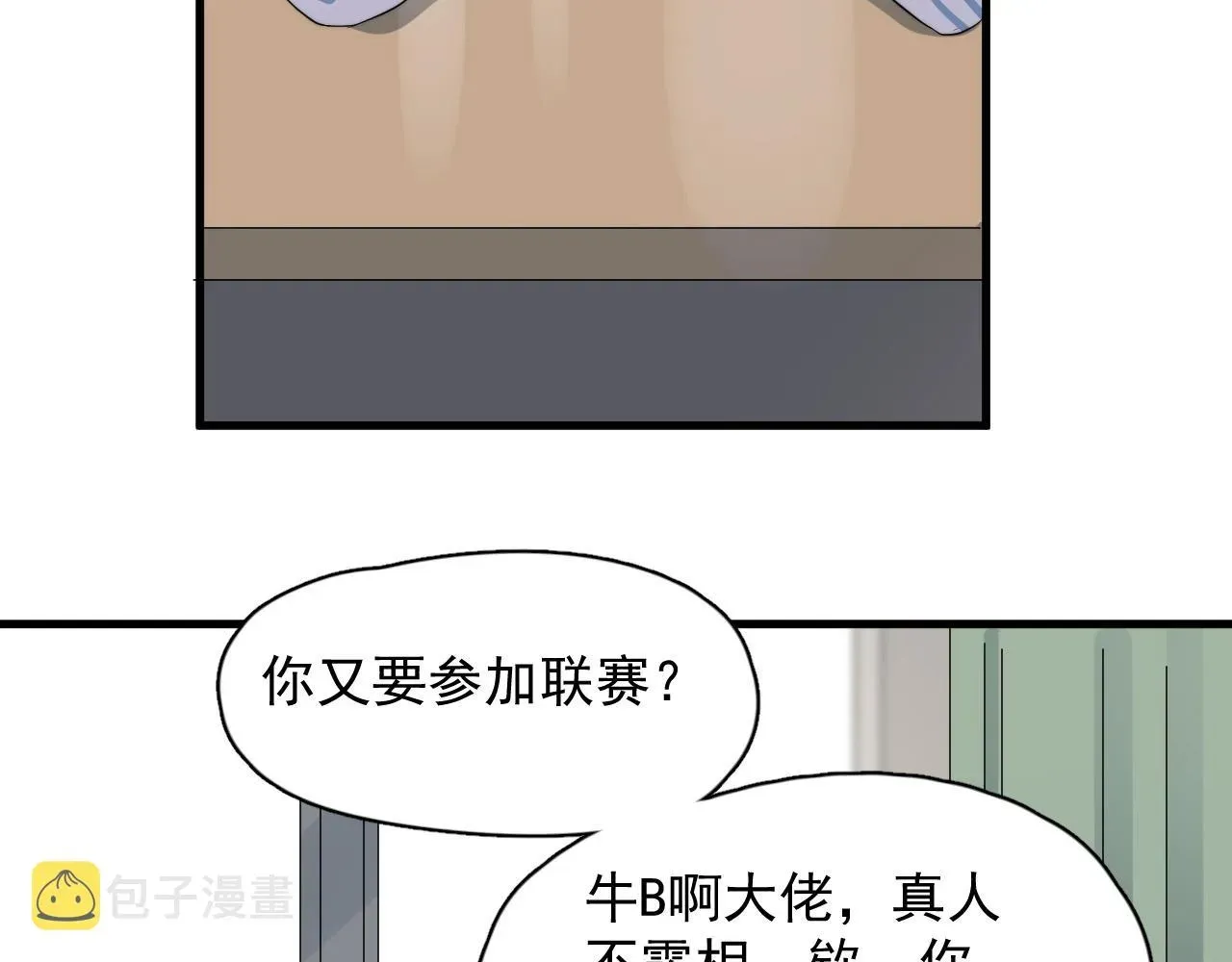 这题超纲了 第118话 能再装病嘛？ 第74页