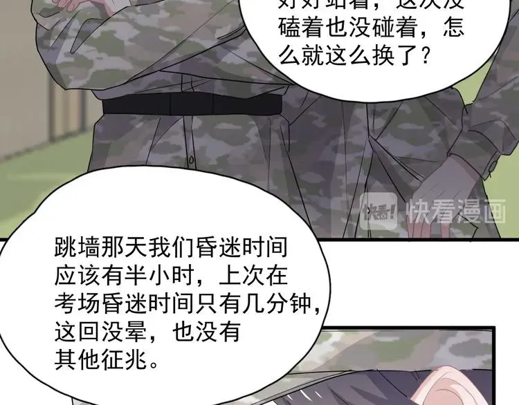 这题超纲了 第34话 被告白？ 第74页